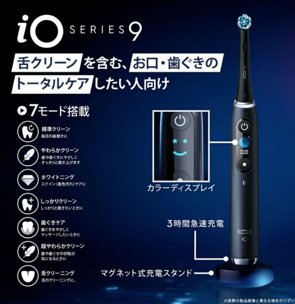 早い者勝ちです！オーラルB　最上位モデル iOシリーズ　io9