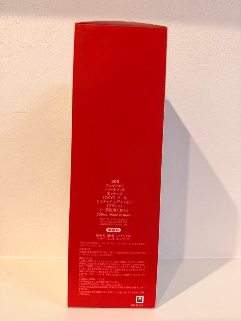 SK-II フェイシャルトリートメントエッセンス オリンピック限定品　未開封