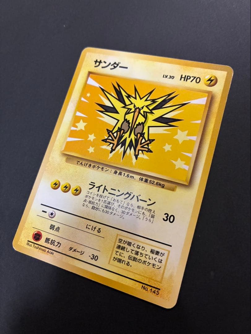 ポケモンカード サンダー ファイヤー 旧裏 ANA みんなにうれしいキャンペーン
