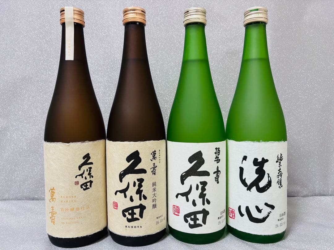 【特価！】久保田 萬寿 自社酵母仕込、萬寿、碧寿、洗心計4本 化粧箱つき