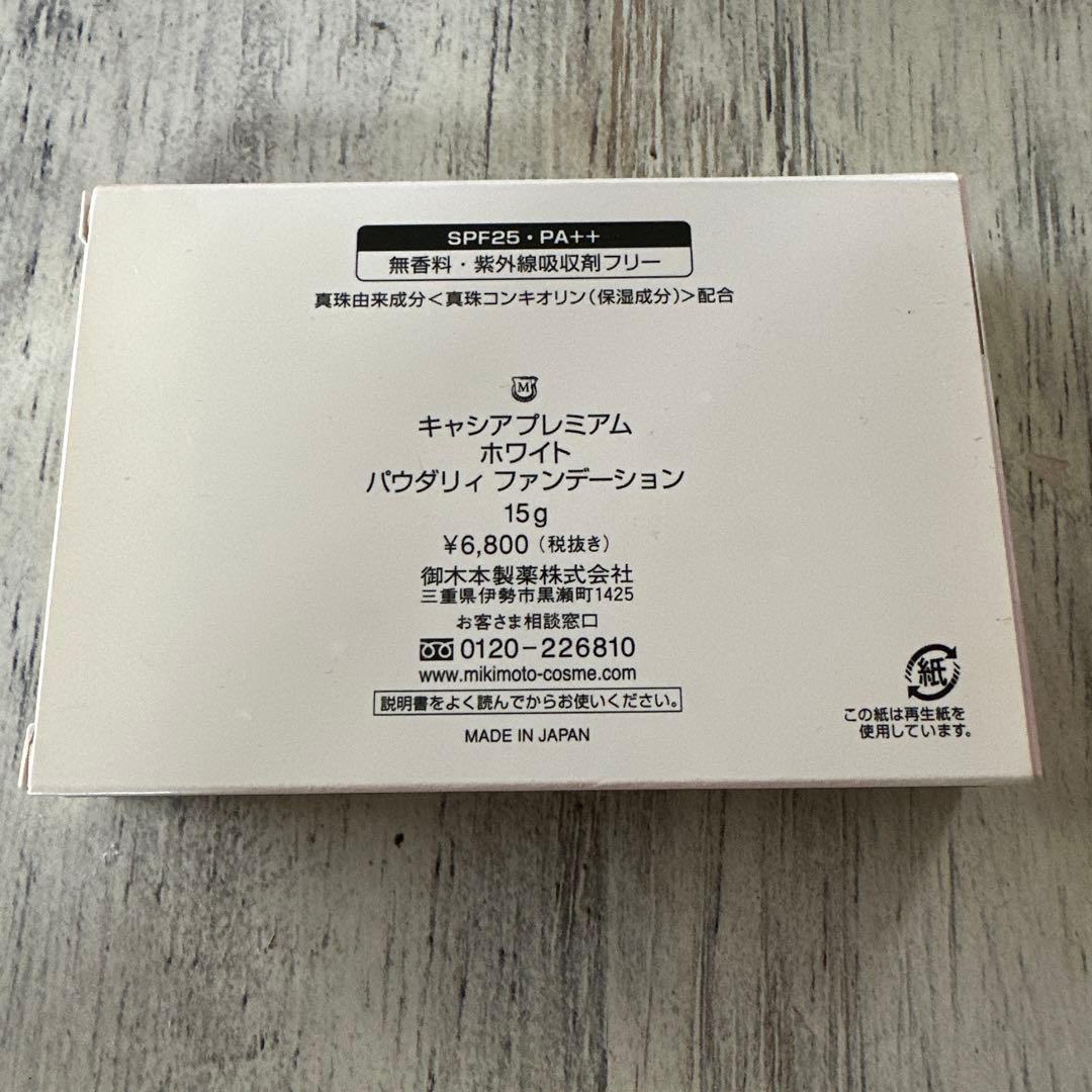CASIA ホワイトパウダーファンデーション PO 02