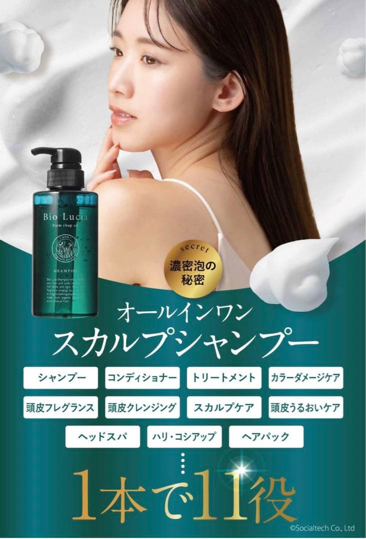 Bio Lucia オーガニックシャンプー 300mL×3本