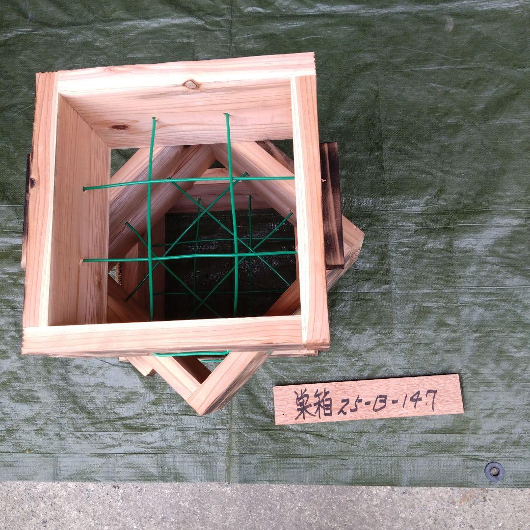 ミツバチ巣箱　25−Ｂ−147