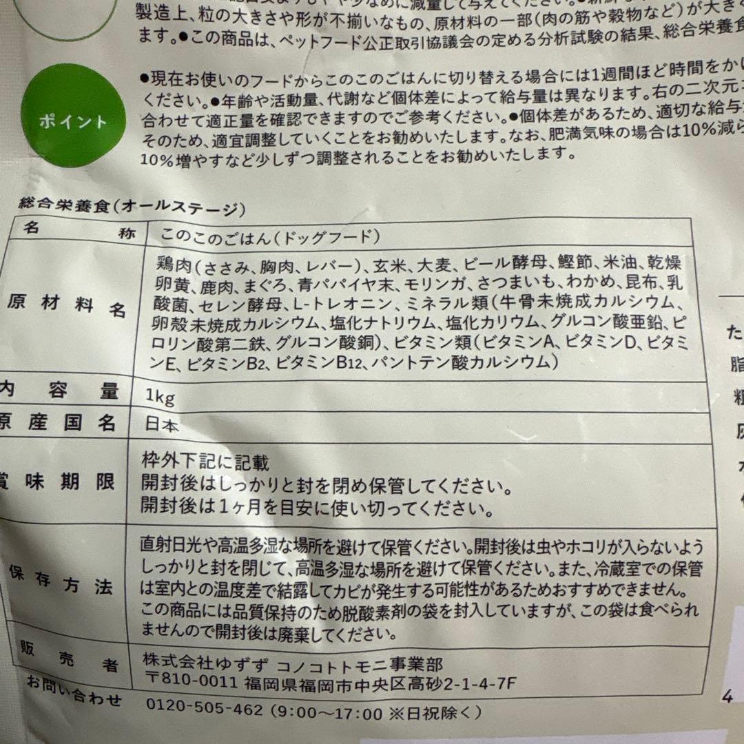 このこのごはん ドッグフード 1Kg の2袋セット