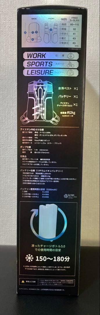 ICEMAN PRO-X II 仕様