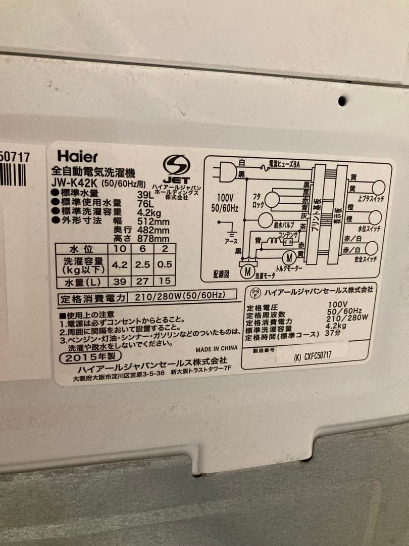 送料込み　Haier 縦型洗濯機 JW-K42K 4.2kg 本体