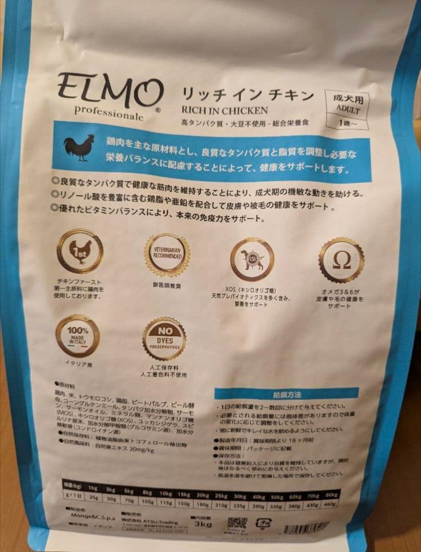 ELMO リッチインチキン ドライフード成犬用