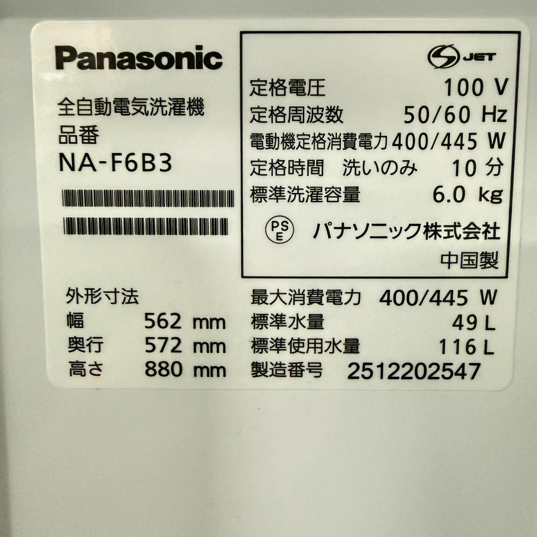 Panasonic 洗濯機 一人暮らし 6.0kg 2025年 KW0115美品