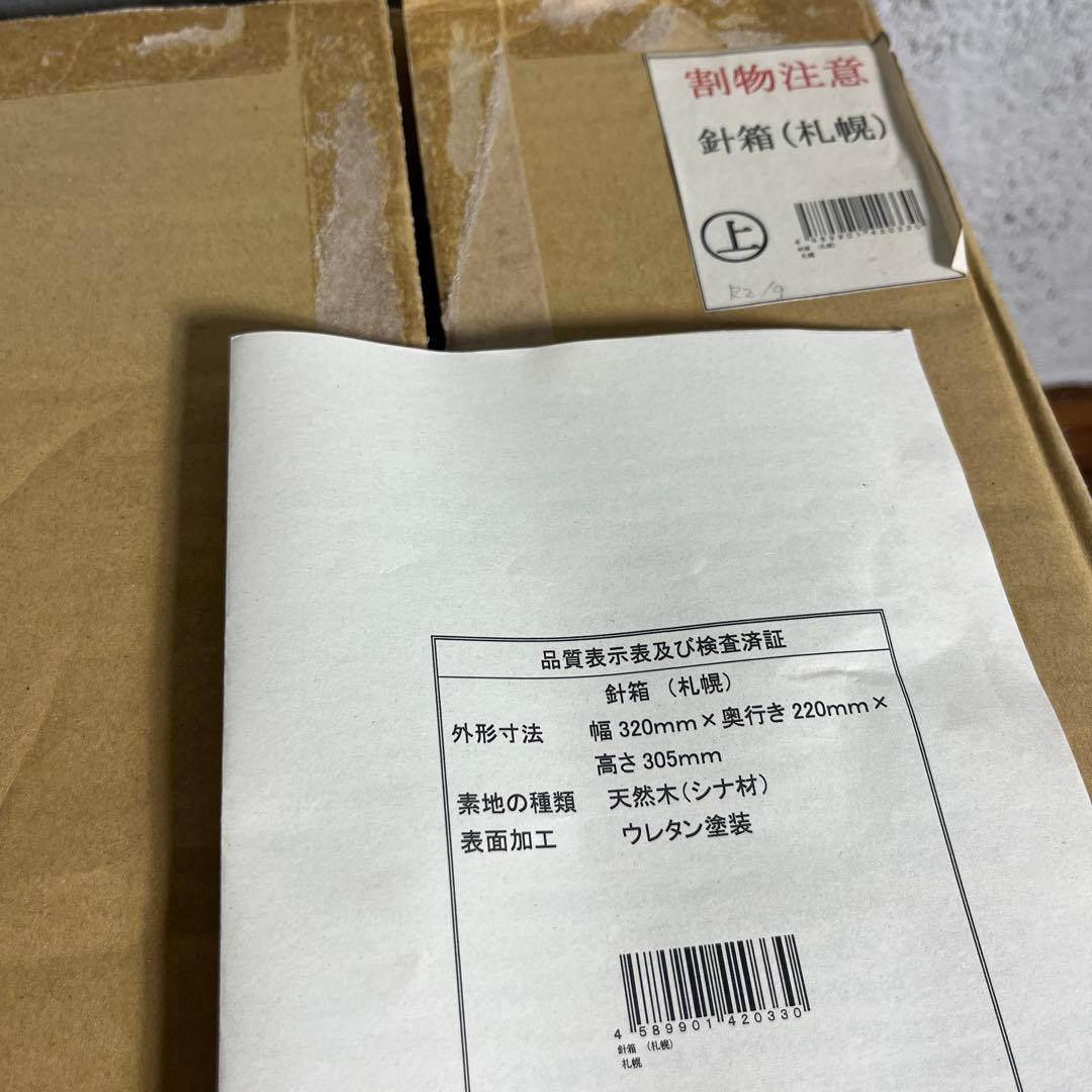 木製 アコーディオン式 針箱 ソーイングボックス 札幌 シナ材 ウレタン塗装