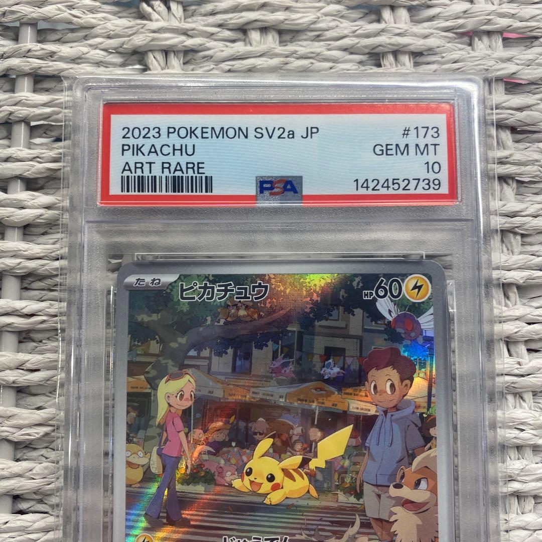 【PSA10】ピカチュウ AR SV2a ポケモンカード151 173/165