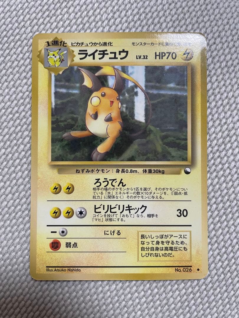 ポケモンカード　旧裏 ライチュウ ラプラス ガーディ　3デッキ戦