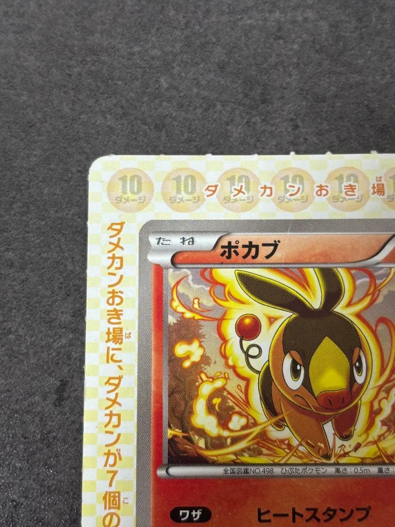 希少　ポカブ　コロコロイチバン2011年　付録ポケカ