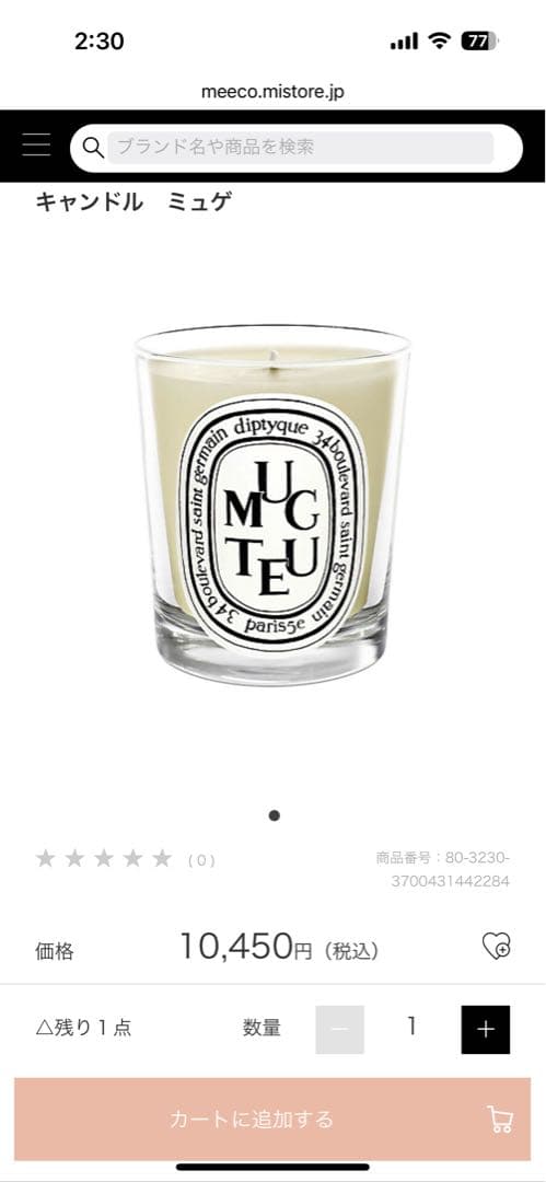 Diptyque ミュゲ　アロマキャンドル