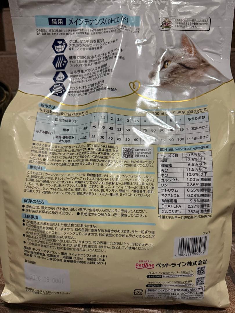 ①ドクターズダイエット　猫用メインテナンス 3.5Kg（ｐＨエイド）