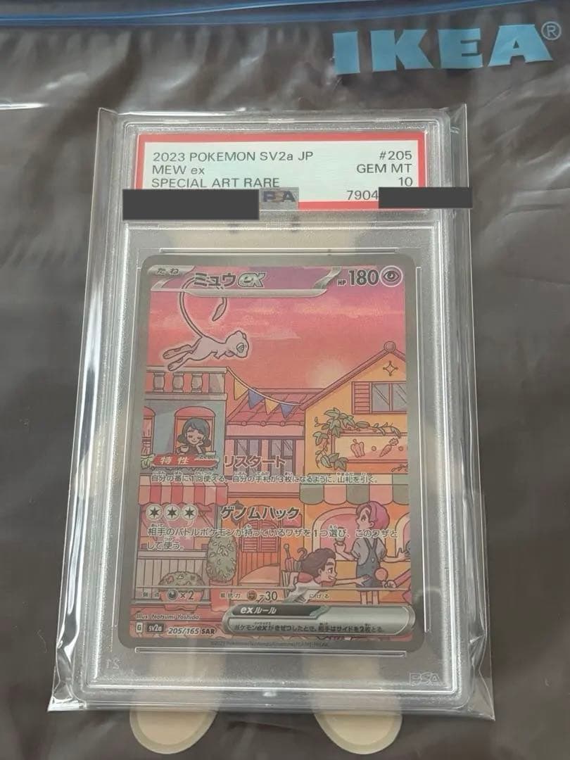 ミュウex SAR ポケモンカード151 SV2a 205/165 PSA10