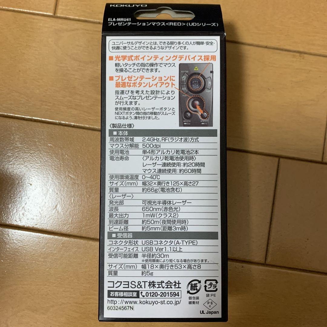 【新品未開封】プレゼンテーションマウス　ELA-MRU41