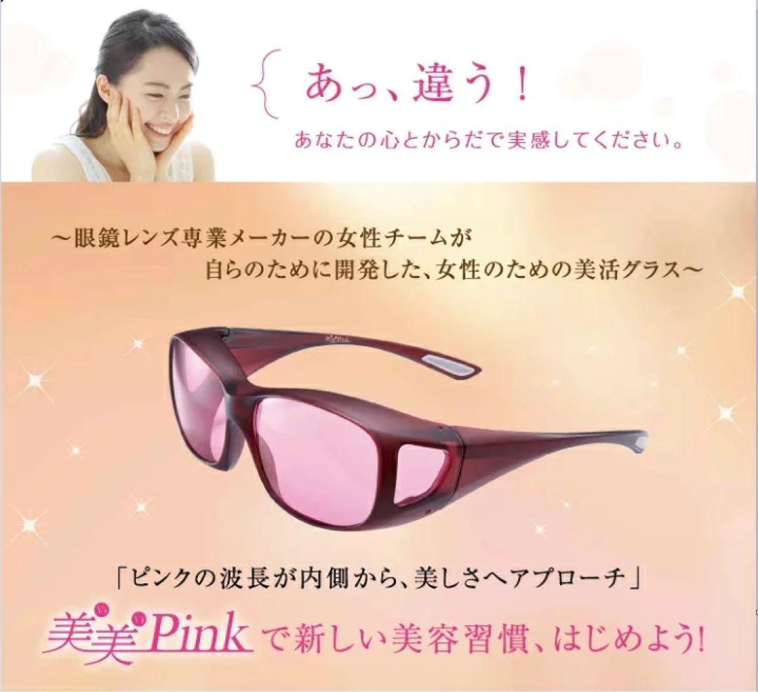 美美Pink オーバーグラス スポーツメガネ　サングラス　お散歩　運転中　美容