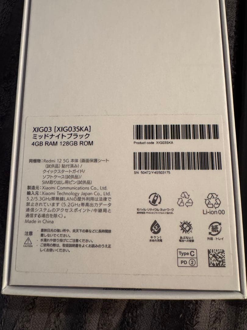 Xiaomi Redmi 12 5G ブラック