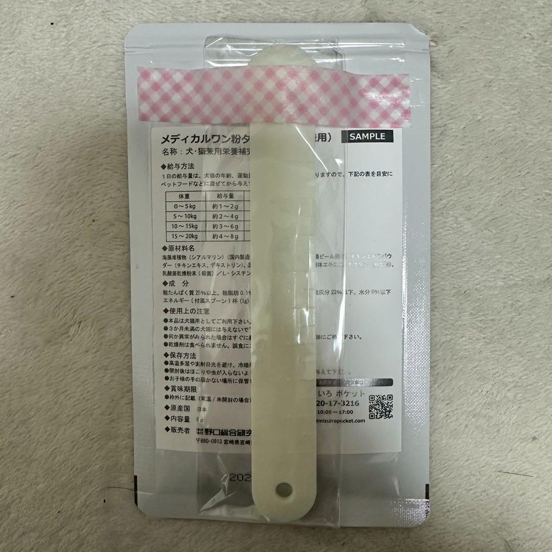 メディカルワン顆粒タイプ 犬用 サプリメント 60g×2袋サンプル付き