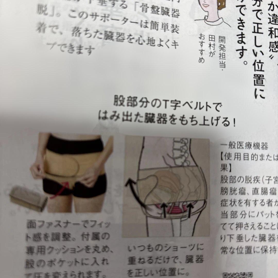 骨盤臓器脱サポーター