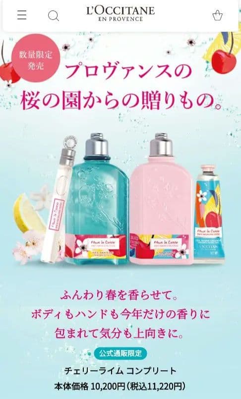 ロクシタン　チェリーライムセット＋オマケ