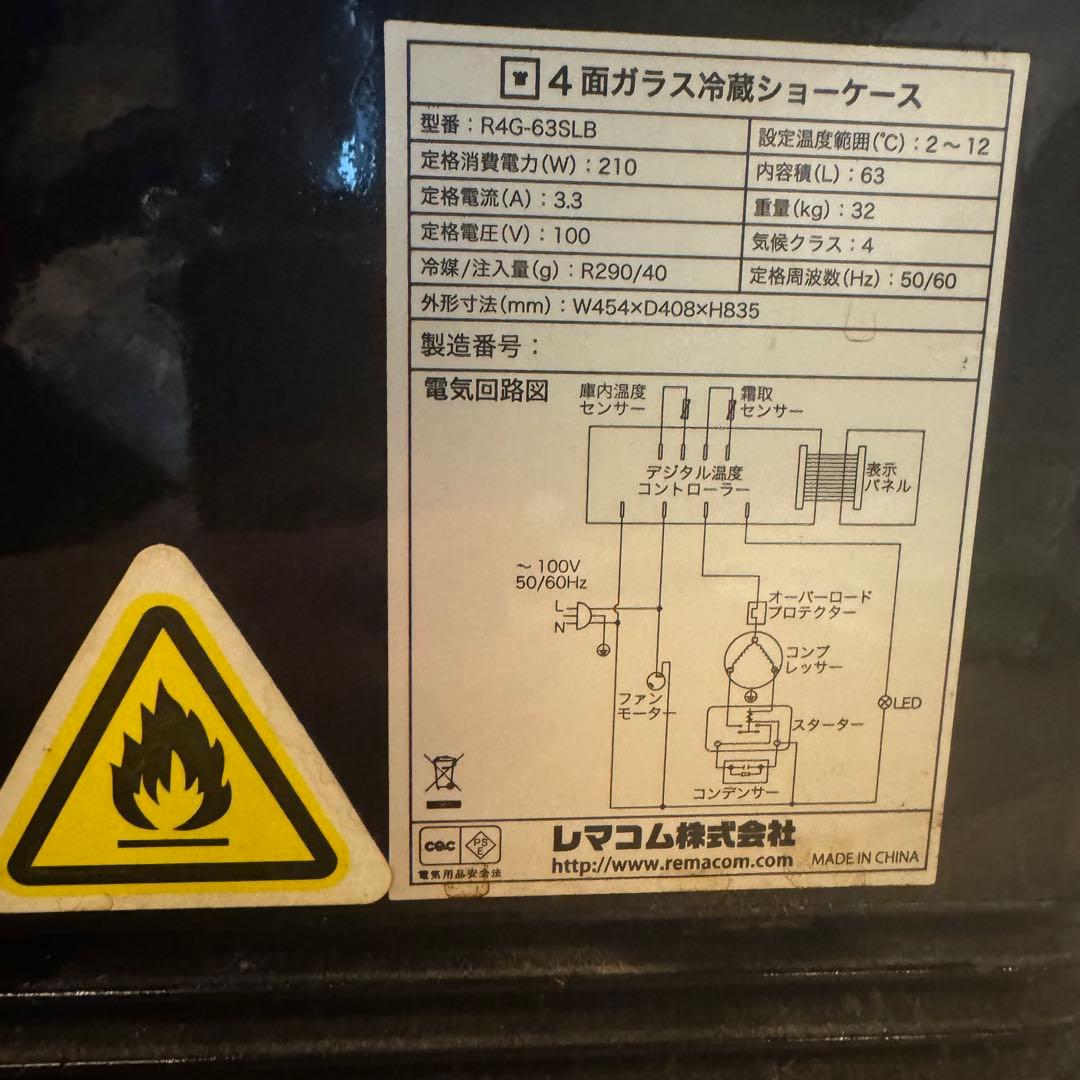 レマコム 4面ガラス冷蔵ショーケース R4G-63SLB 業務用 LED照明付き