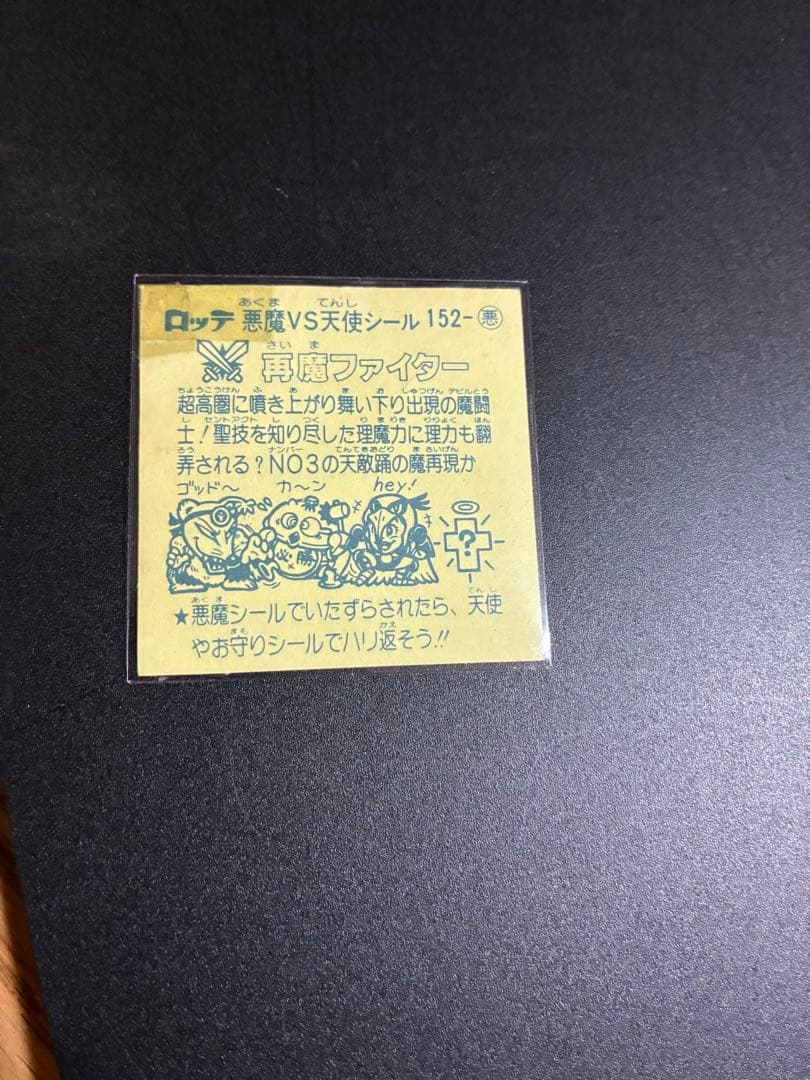 ビックリマンシール　引退品　まとめ売り　当時物　昭和　レトロ　まんだらけ