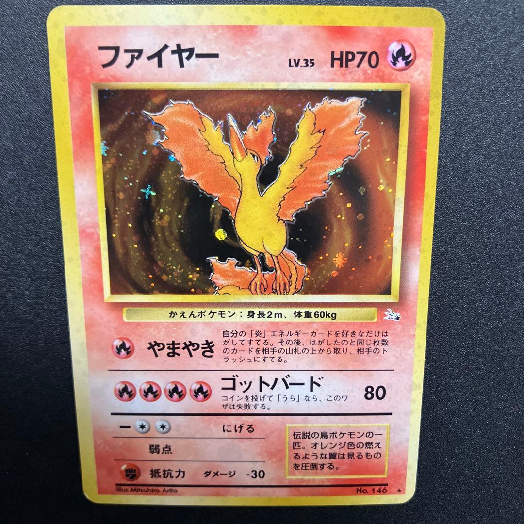 ファイヤー　極美品　旧裏　ポケモンカード