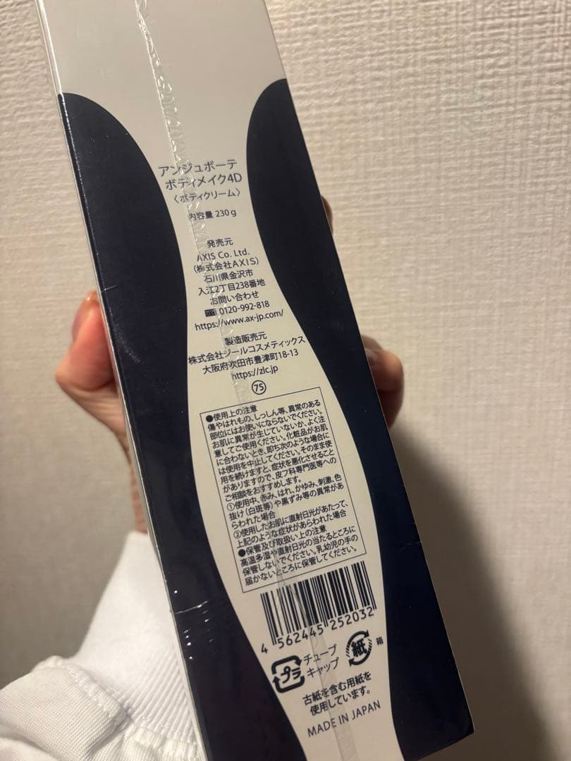 Ange beaute BODY MAKE 4D 230g ２本セット
