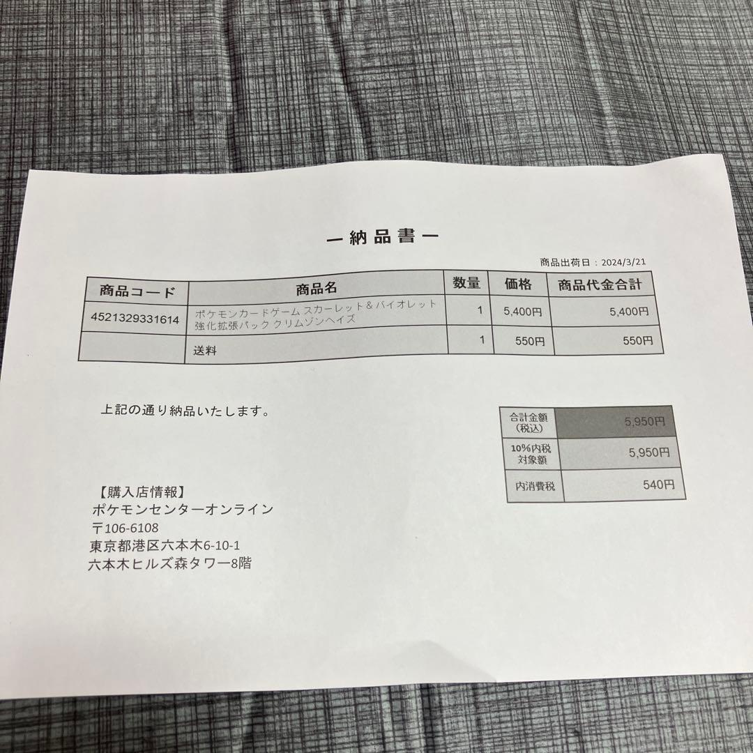 クリムゾンヘイズ　1BOX シュリンク付き