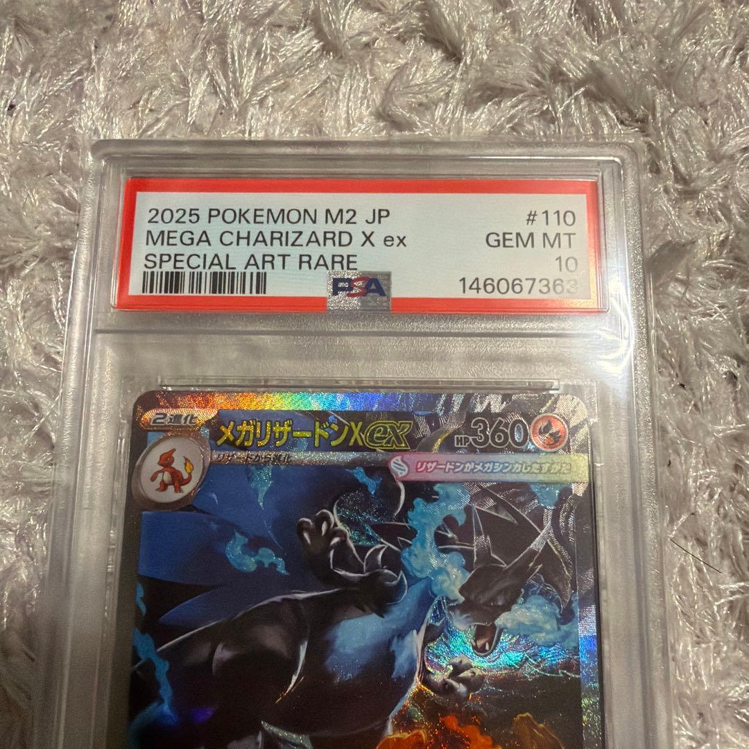 【PSA10】メガリザードンX ex SAR ポケカ ポケモン