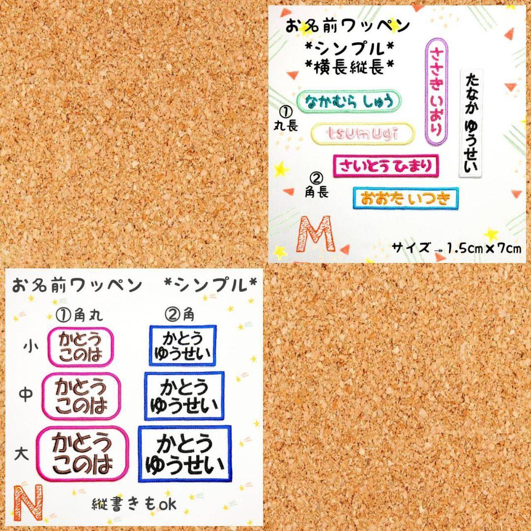 『葡萄。様』お名前ワッペン