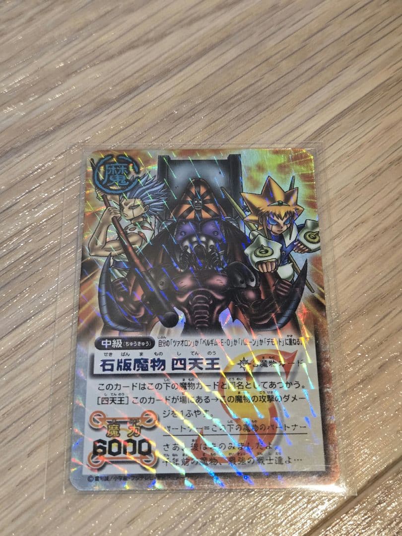 金色のガッシュ！！　石版魔物四天王