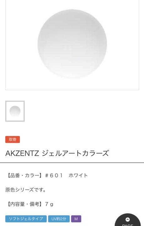AKZE'NTZ カラージェル