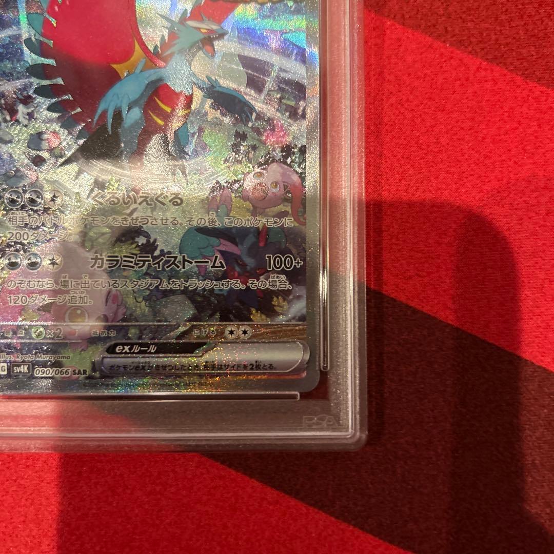 トドロクッキex PSA10 スペシャルアートレア psa10