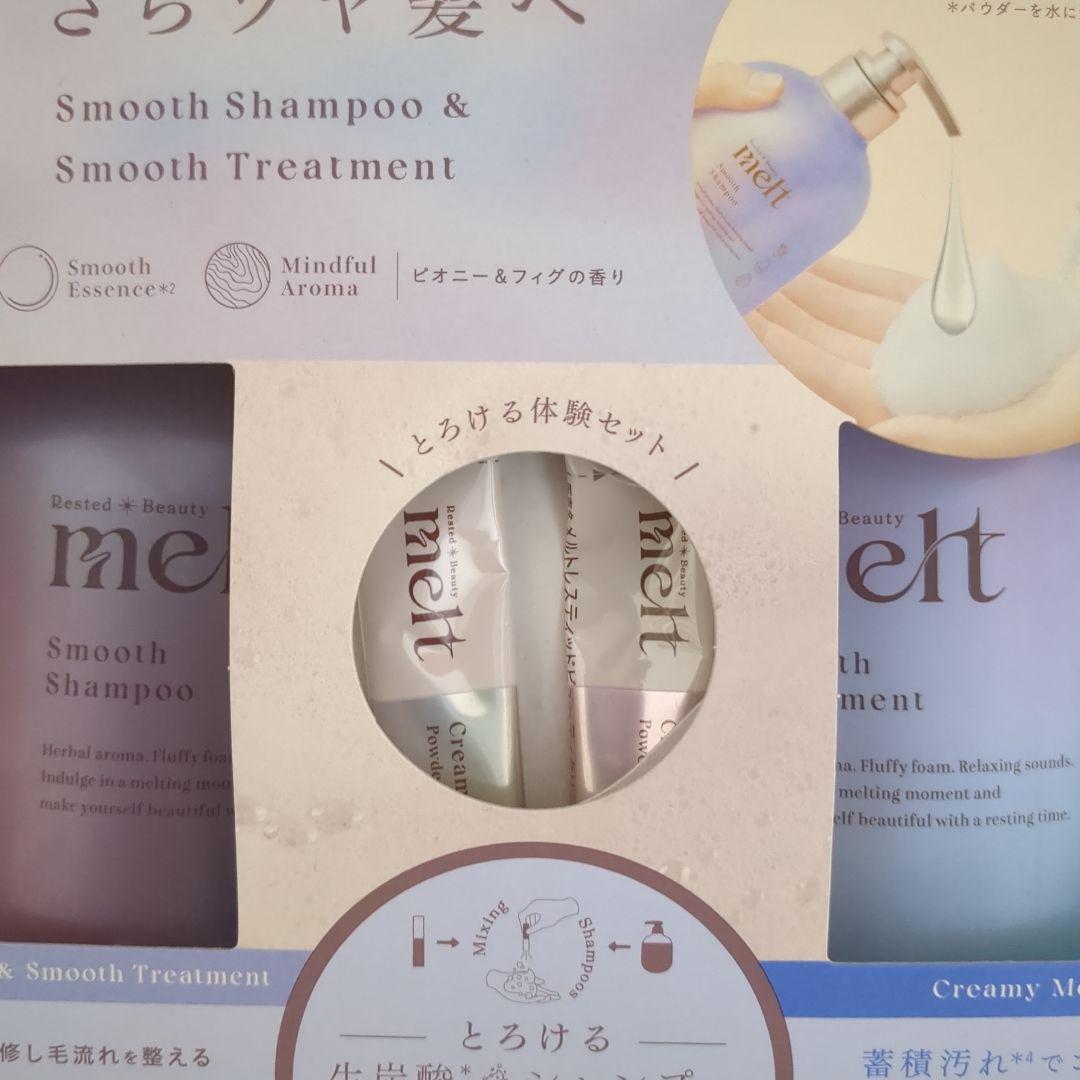 melt メルト シャンプー トリートメント クリーミーメルトフォーム付き