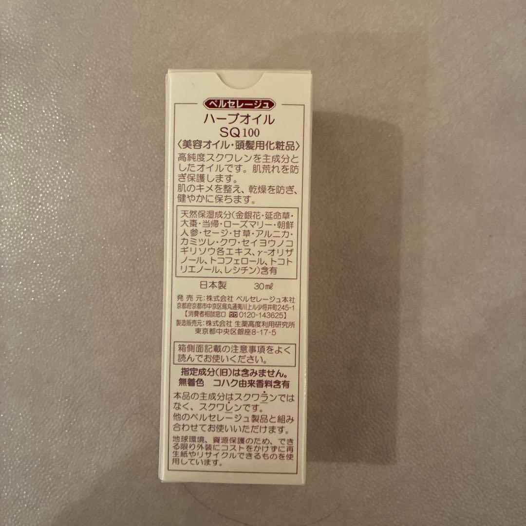 ベルセレージュ　ハーブオイルSQ100