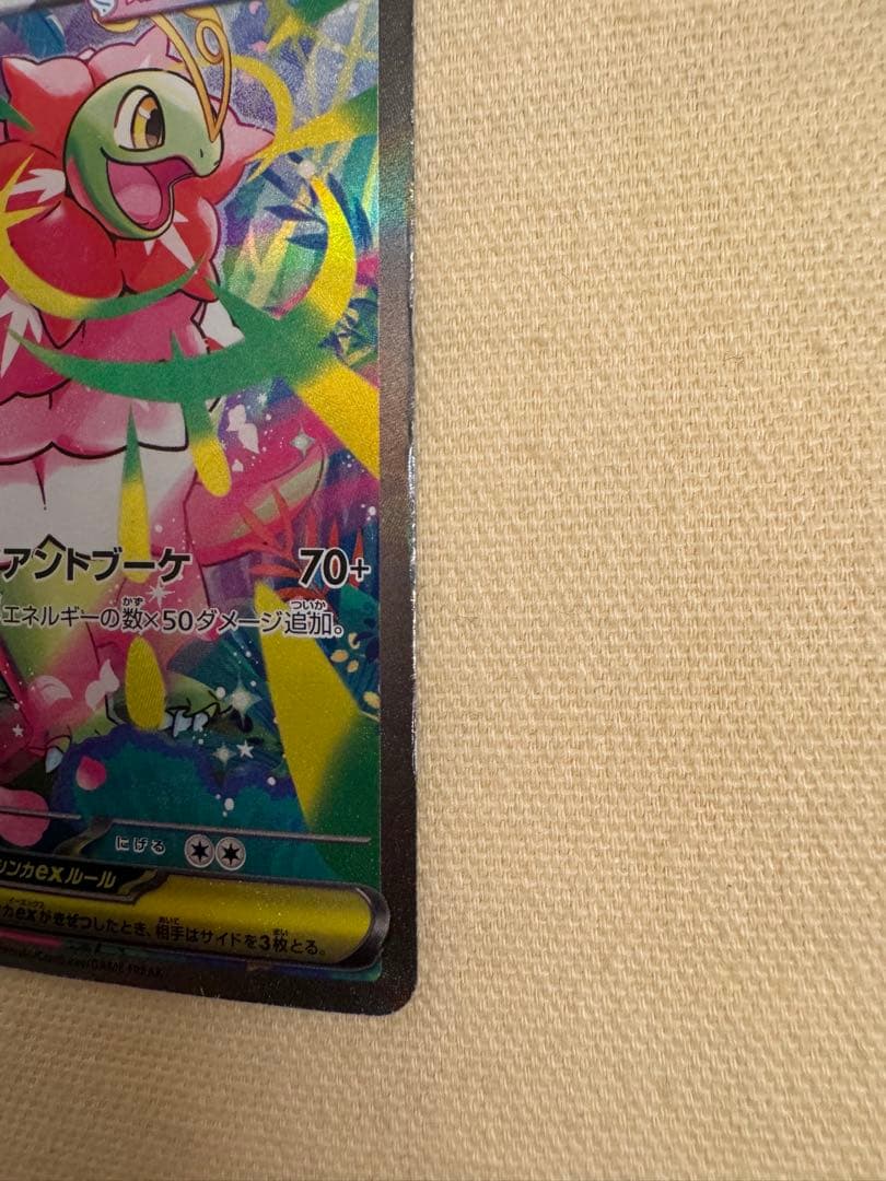 メガメガニウムex sar