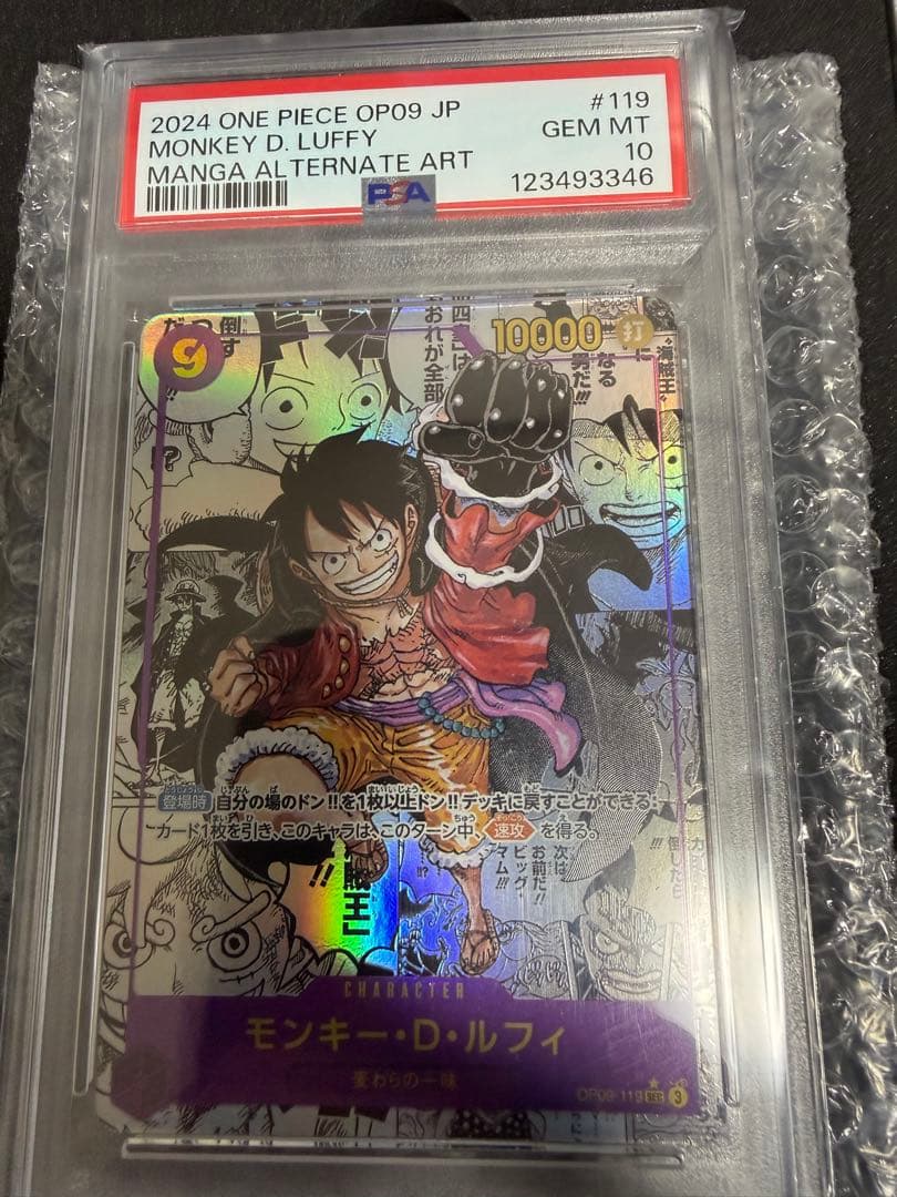 PSA10 モンキー・D・ルフィ コミパラ 新たなる皇帝