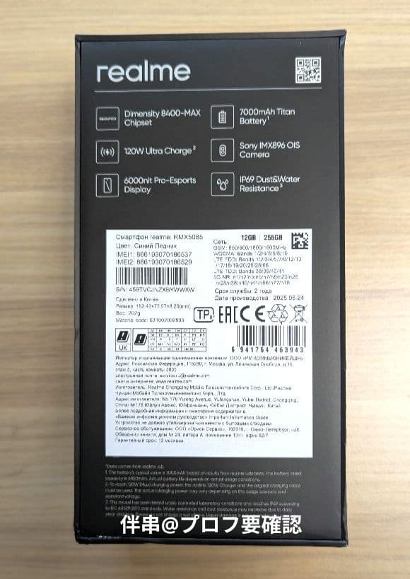 【美品・ロシア版】realme GT 7T 12GB+256GB Blue