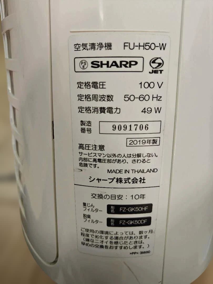 b*k様 SHARP 空気清浄機 FU-H50-W 2019年製