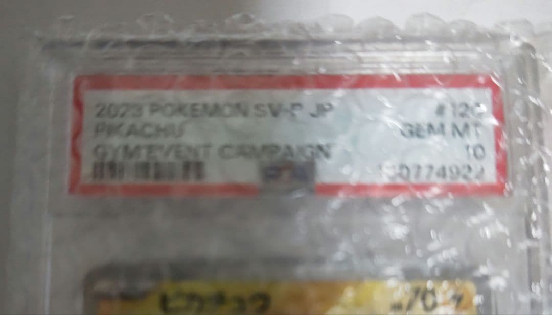 K*n様 2023 Pokémon SV-P JP ピカチュウ #120 PSA