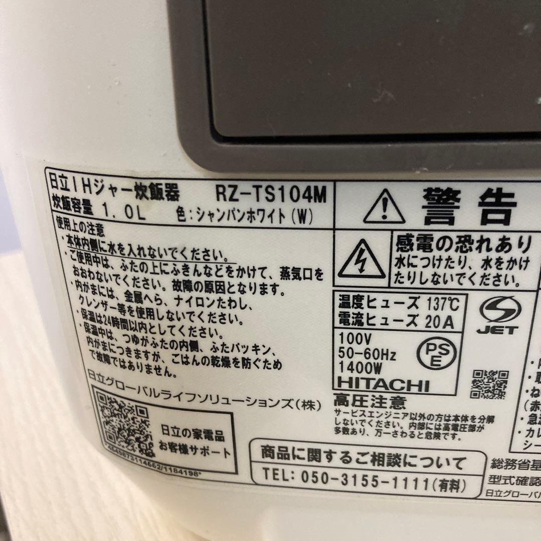 25776圧力＆スチームIH炊飯器HITACHI RZ-TS104M2021年製