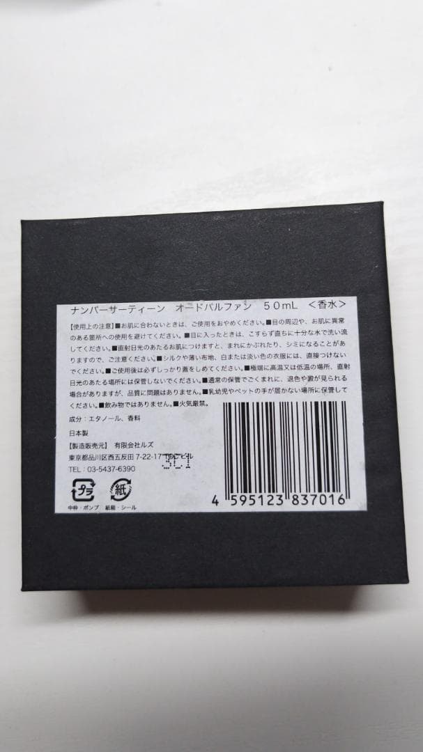 香水(ユニセックス) fragrance of No.XIII Tokyo eau de parfum