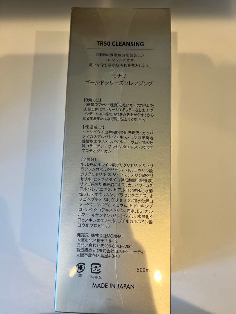 MONNALI TR50 クレンジングジェル 500ml