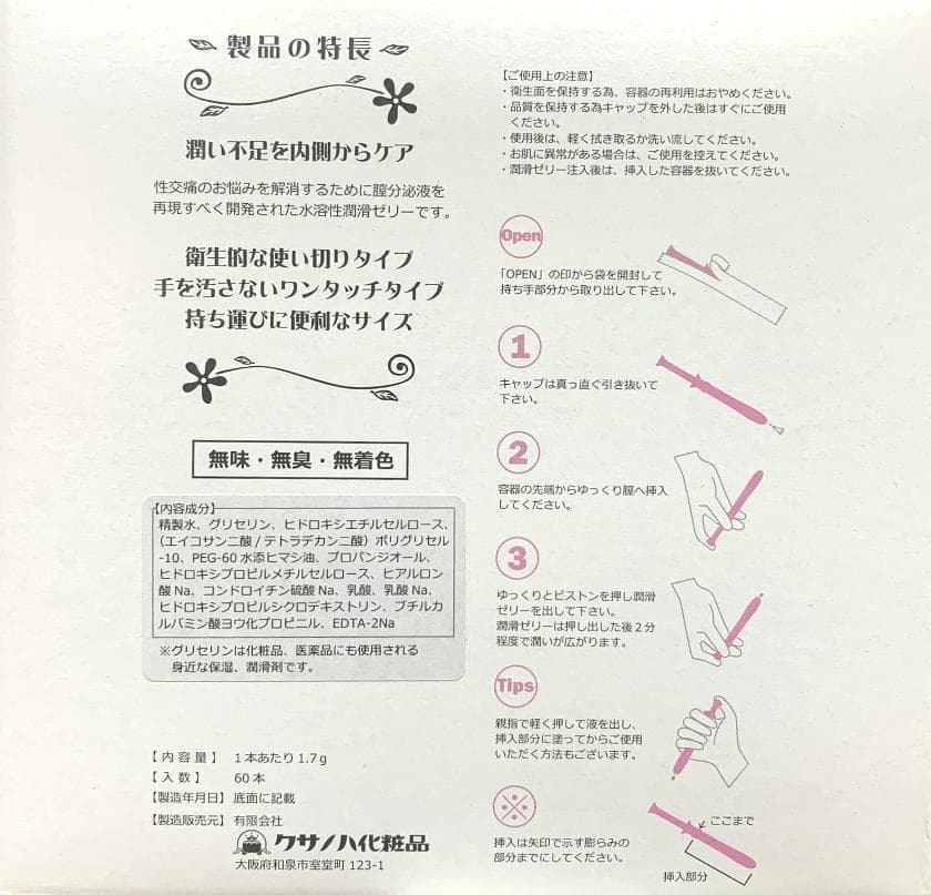クサノハ化粧品 アンネリ 60本
