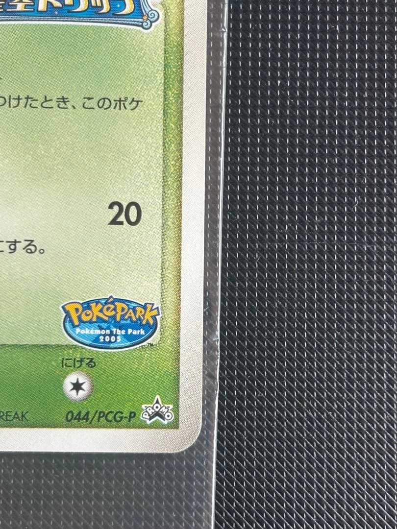 【未開封】ポケモンカード　ポケパークのセレビィ