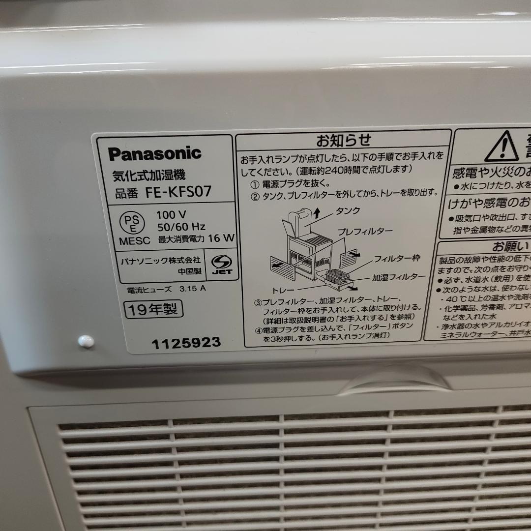 Panasonic パナソニック FE-KFS07-W 気化式加湿機