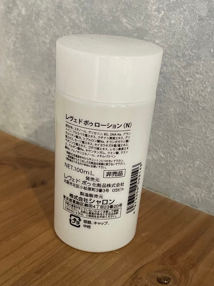 レヴェドボックスクリーム (N) & ローション (N) セット　新品未使用品①