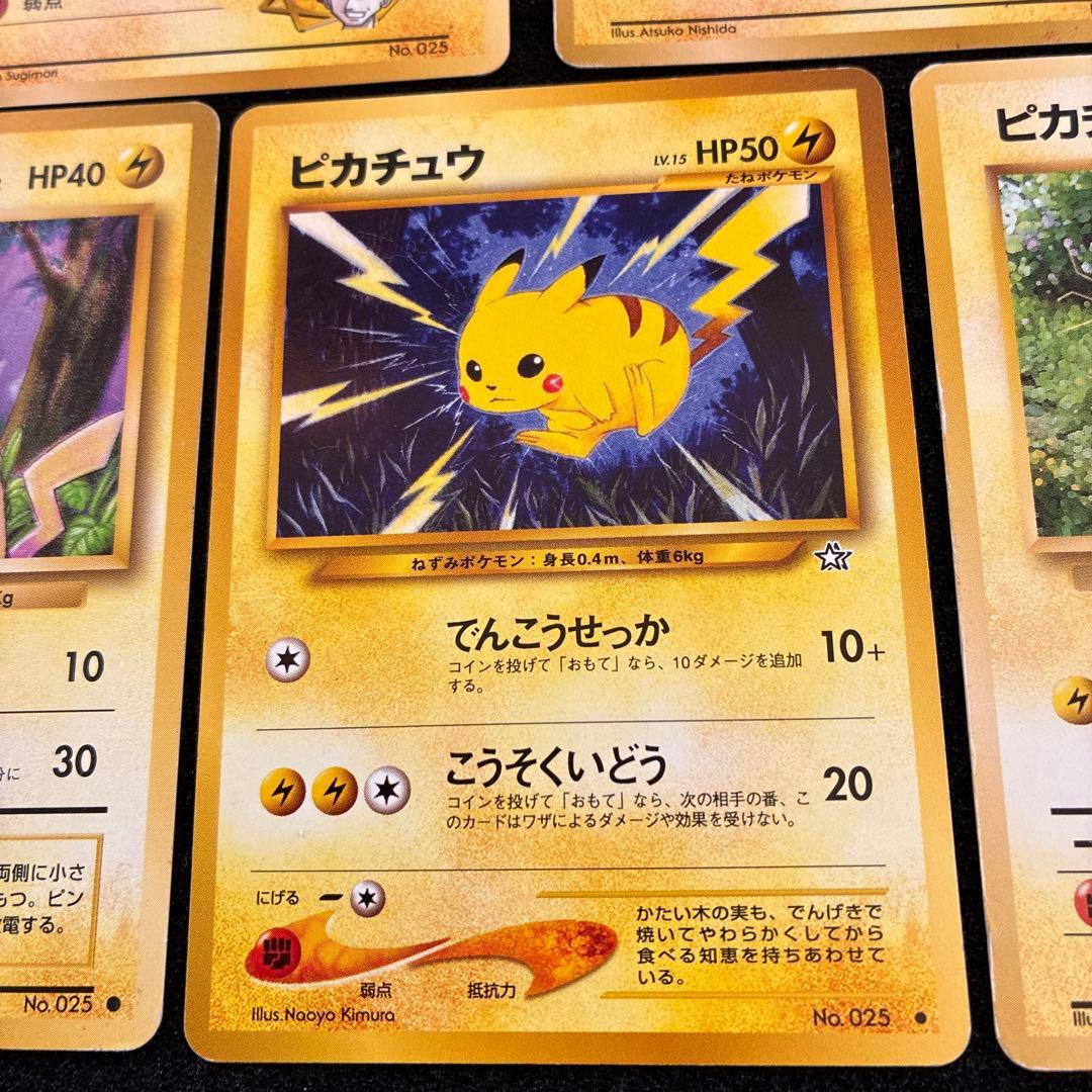 旧裏ピカチュウ5枚セット